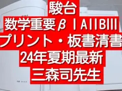 駿台の吉田浩二先生による数学特講数学ⅠAⅡBフルセット 河合塾 鉄緑会