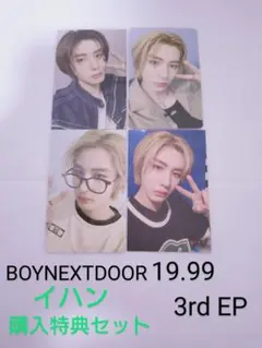 BOYNEXTDOOR 3rd EP『19.99』購入特典4枚セット イハン