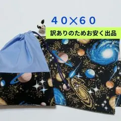 訳あり【給食２点】ランチョンマット40×60＆給食袋♥宇宙・星・流星・惑星【黒】
