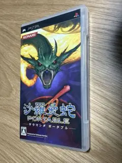 沙羅曼蛇Portable