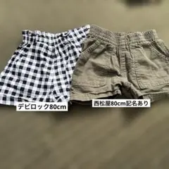 ショートパンツ80センチ2枚セット、男女兼用