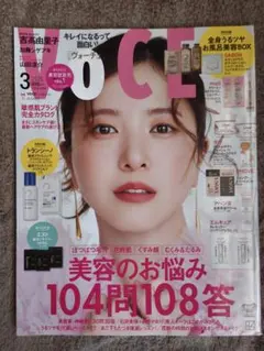 voce 3月号