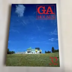 GA HOUSES 32 建築雑誌