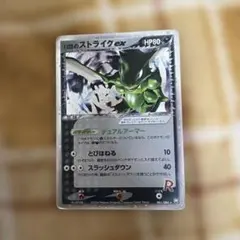 R団のストライク ex ☆ 拡張パック ロケット団の逆襲 061/084