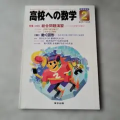 大学への数学 入試の軌跡 東大 2005年～2014年 2014年臨時増刊6月号