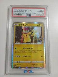 PSA10】ピカチュウ おとどけギフト プロモ 272/S-P | Mercari