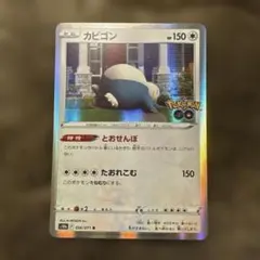 カビゴン R S10b Pokémon GO 056/071 - メルカリ