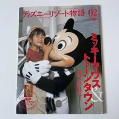 2026年最新】ディズニーリゾート物語 全巻の人気アイテム - メルカリ