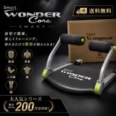 【未開封】ワンダーコアスマート 黒×緑 ショップジャパン 送料無料のサムネイル