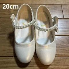 ホワイト フォーマルシューズ パール付き　ピアノ発表会　20cm