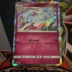 アローラキュウコン P サン&ムーン 拡張パック オルタージェネシス BOX