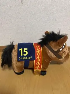 シンボリルドルフ サラブレッドコレクション ぬいぐるみ11 日本