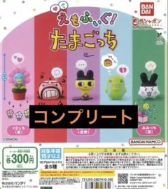 えもふぃぐ！ たまごっち　全5種コンプ セット ガチャ