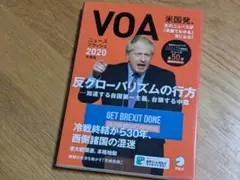 VOAニュースフラッシュ2020年度版