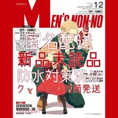 雑誌 メンズノンノ 2024年2月号 増刊 スパイファミリー 特別版 アーニャ
