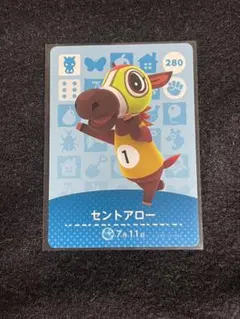 あつもり　amiiboカード　どうぶつの森　セントアロー