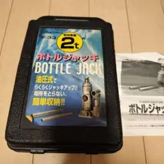 【フルセット・動作確認済】メルテック 油圧ボトルジャッキ 2t F-33のサムネイル