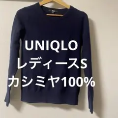 UNIQLO レディース　カシミヤ100% ネイビー クルーネック セーター S