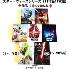 2026年最新】スターウォーズ dvd 7〜9の人気アイテム - メルカリ