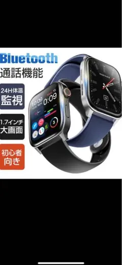 Bluetooth通話機能搭載スマートウォッチ