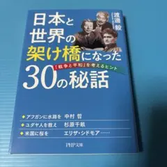 外国人を救った日本人 日本人を救った外国人(仮)