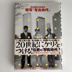 荒木経惟　愛の劇場　オリジナル写真集 1000部限定 荒木経惟 愛の劇場 オリジナル写真集 1000部限定 - メルカリ