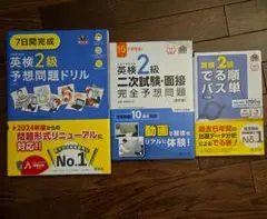 英検 2級 予想問題集 3冊セット