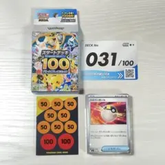 ポケモンカードゲーム スタートデッキ100 031番