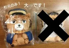 2026年最新】どうぶつフォーゼマスコット 杉元の人気アイテム - メルカリ