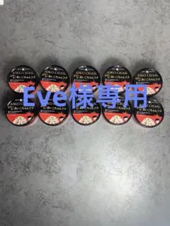 Eve様専用！　　　　あいこちゃんツナ缶詰 10個セット