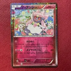ディアンシー U CP3 ポケキュンコレクション 027/032
