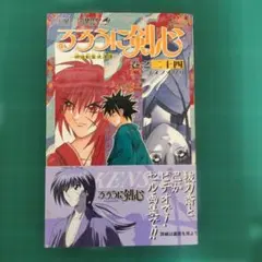 ☆激レア☆ るろうに剣心 2巻 初版 - メルカリ