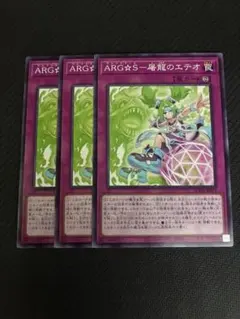 SUDA-JP073 ARG☆S屠龍のエテオ　3枚