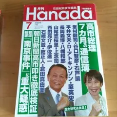 月刊Hanada 令和8年7月号