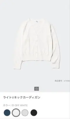 ユニクロ◾️ライトVネックカーディガン 01 OFF WHITE Mサイズ