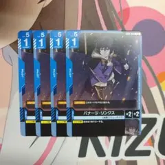 バナージ・リンクス　リソース10枚セット バナージ・リンクス リソース10枚セット プロセカ 神代類 エピカ