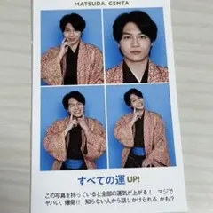 証明写真　松田元太