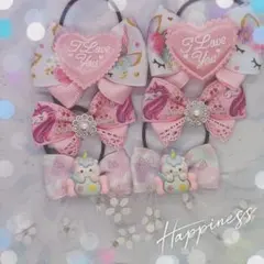 G1089 ハンドメイド　ヘアゴム セット　ユニコーン　ピンク
