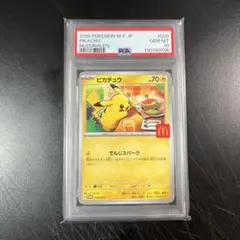 2026年最新】PSA10 ピカチュウ マクドナルドの人気アイテム - メルカリ