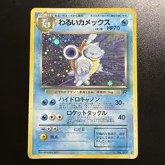 2025年最新】ポケモンカード わるいカメックスの人気アイテム - メルカリ