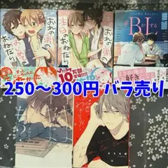 BL本 250～300円 バラ売り