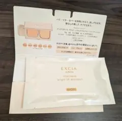 新作　エクシア　アンテリサンス　ブライト　リフトエマルジョン　NA201 ファン