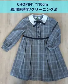 【使用短時間♡CHOPIN】110cm フォーマル ワンピース 卒園式 入学式