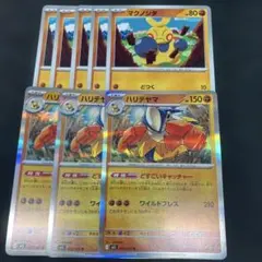 ポケカ　ハリテヤマ　マクノシタ　進化ライン　どすこいキャッチャー　8枚セット