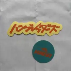 2025年最新】ハンブレッダーズ ステッカーの人気アイテム - メルカリ