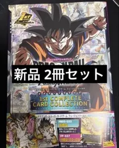 【2冊セットプロモ付き】ドラゴンボールスーパーカードゲーム フュージョンワールド