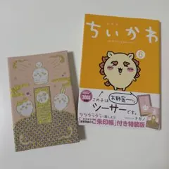 2/23までSALE‼️ ちいかわ　御朱印帳