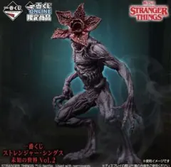 一番くじ ストレンジャーシングス 未知の世界 Vol.2 B賞　デモゴルゴン