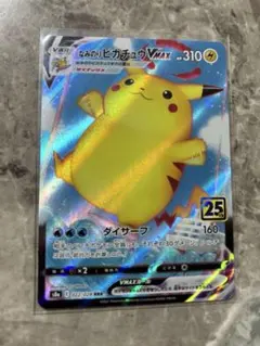 ポケモンカードなみのりピカチュウVMax RRR 25th 1枚