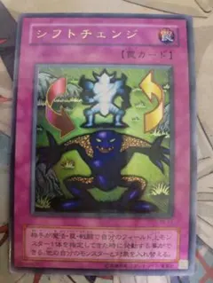 遊戯王 シフトチェンジ ウルトラレア - メルカリ